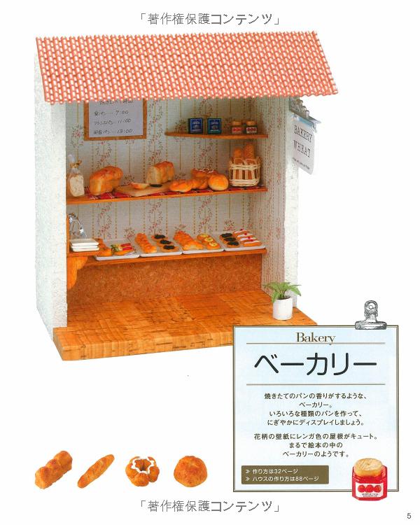Miniature Food BOOK230 by Sachiko Ohno