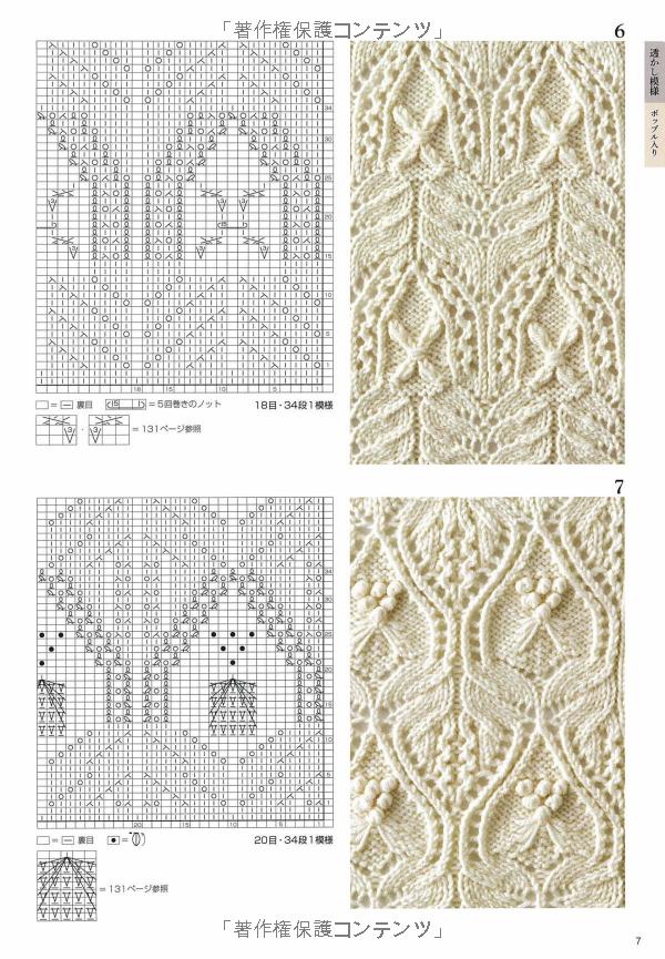 Pattern knitting collection 260 by Shida Hitomi