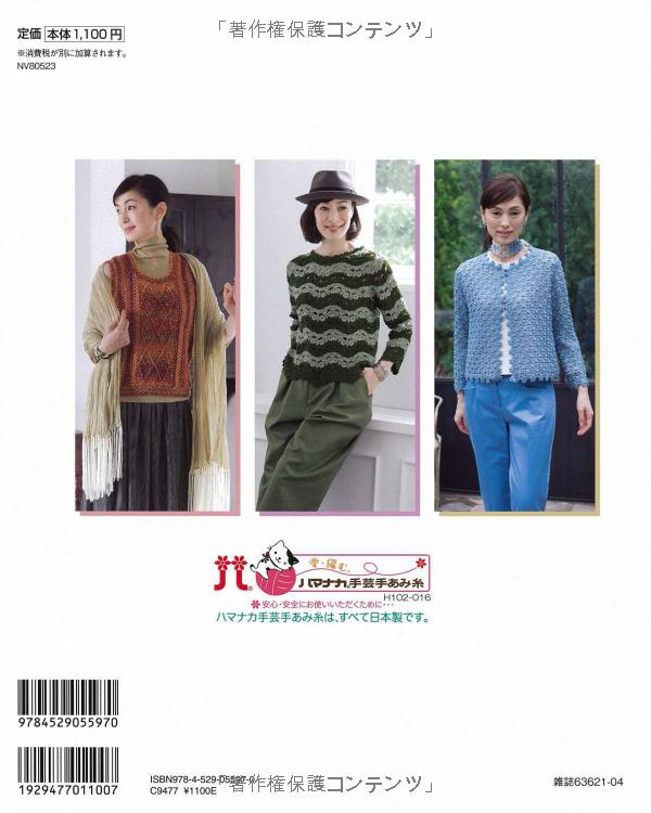 Autumn and winter of Crochet vol.8