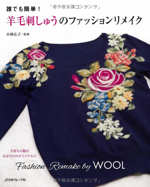 Fashion remake wool embroidery