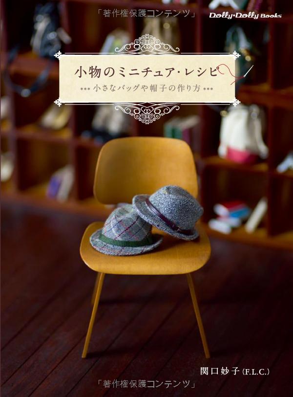 DOLL COORDINATE RECIPE Miniture Goods