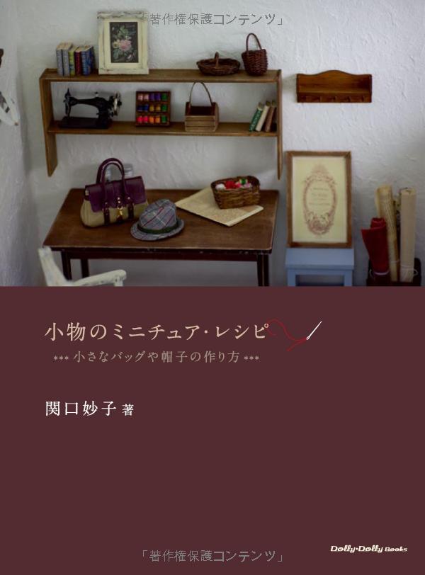 DOLL COORDINATE RECIPE Miniture Goods