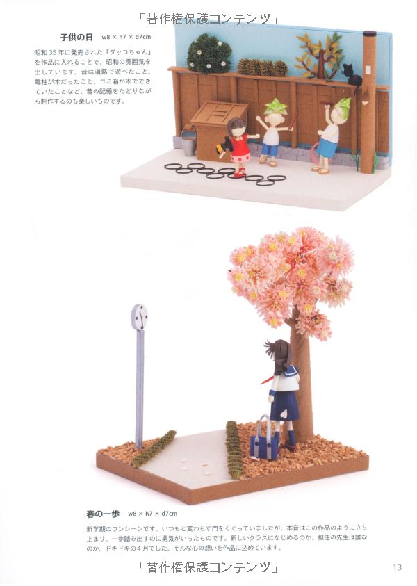 Cute! Miniature quilling (with DVD) 