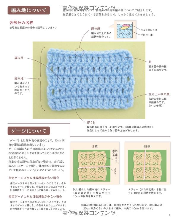 Adult Crochet begin with 50s by Qin Ryo