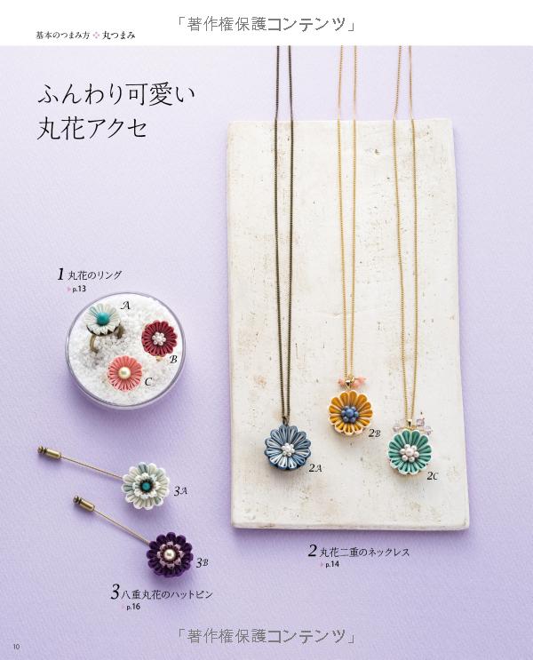 Kanzashi crafted accessories (Lady Boutique Series no.4277)