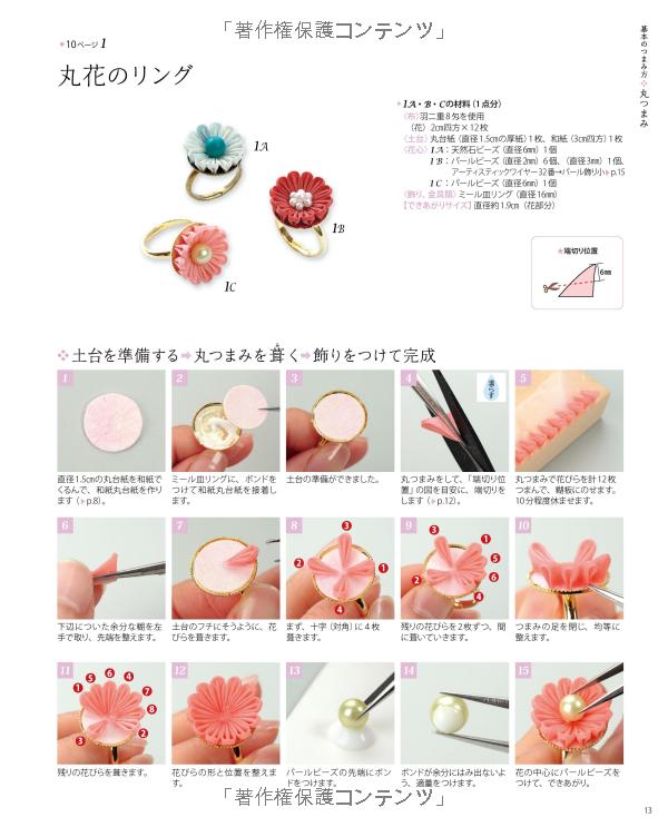 Kanzashi crafted accessories (Lady Boutique Series no.4277)