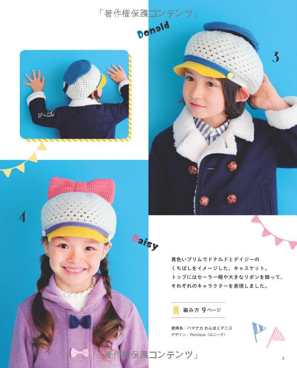 Disney Knitted Kids Hats