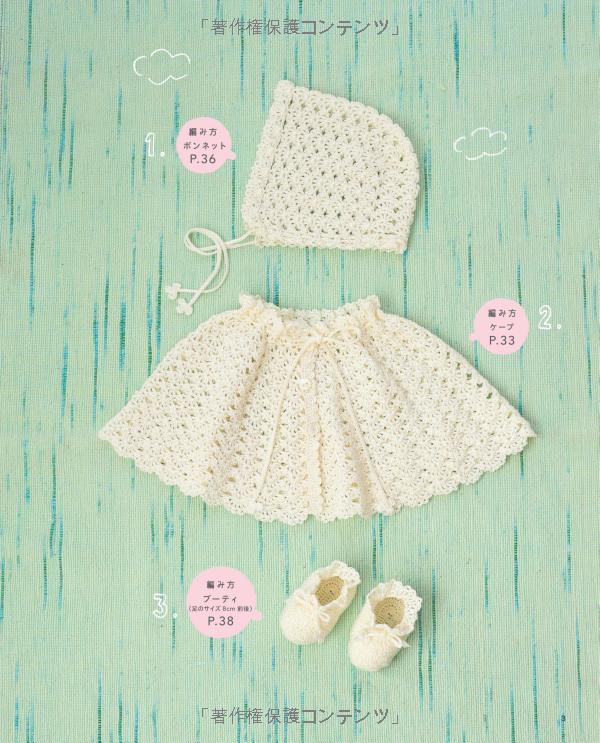 Cute baby knit crochet