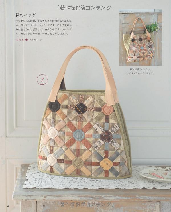 Shibata Akemi I want to boast only a little quilt bag