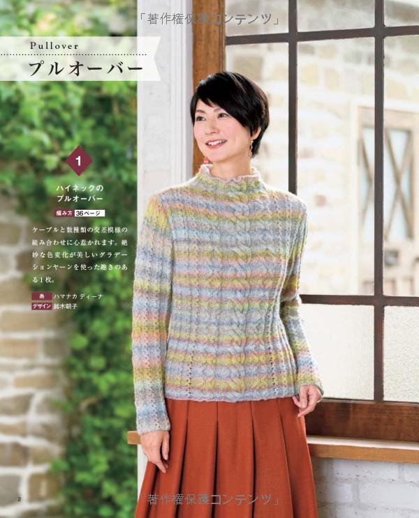 Adult Fall / Winter Lovely Knit 