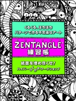 Zentangle exercise book