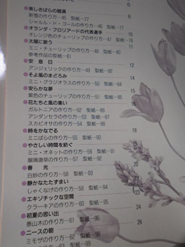 Art Flower New Collection book by Tomoko Iida