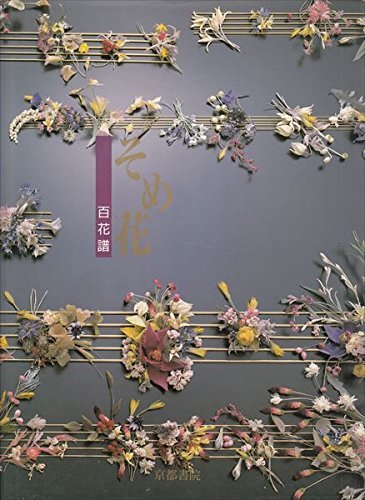 Flowers music - Sayoko Yasuda