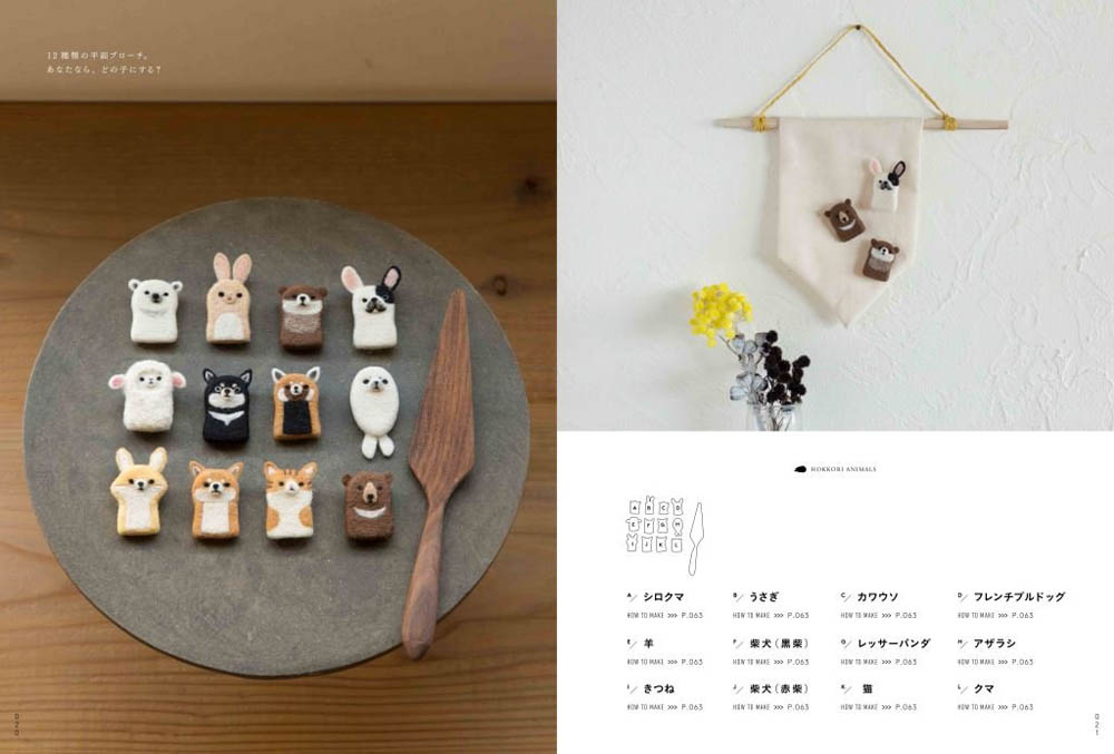 Made of wool felt unwind animals and Ouchi cafe