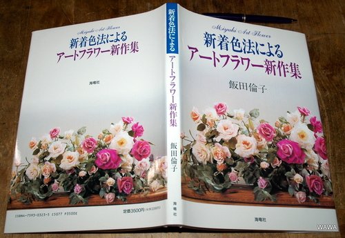 Art Flower New Collection book by Tomoko Iida