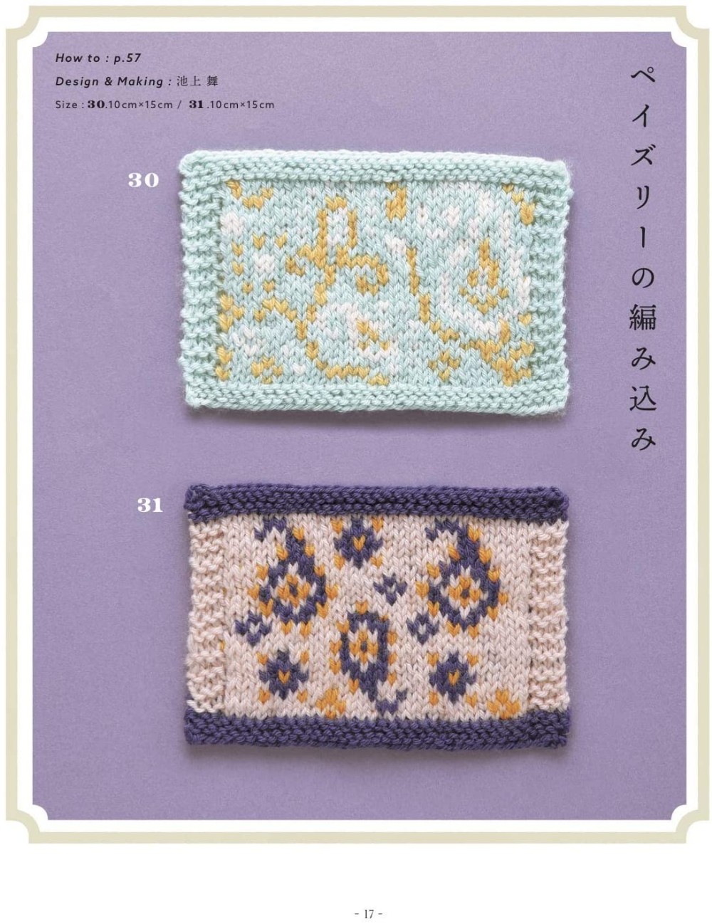 Knitting needle pattern