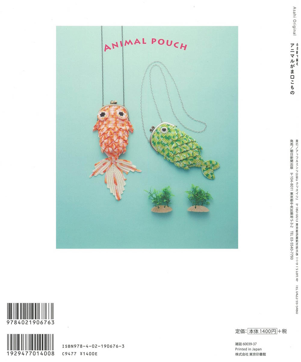 Animal crochet purse accessories