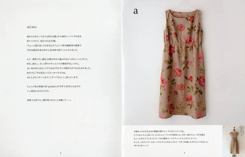 Kayaki Machiko Home couture selection sawing book