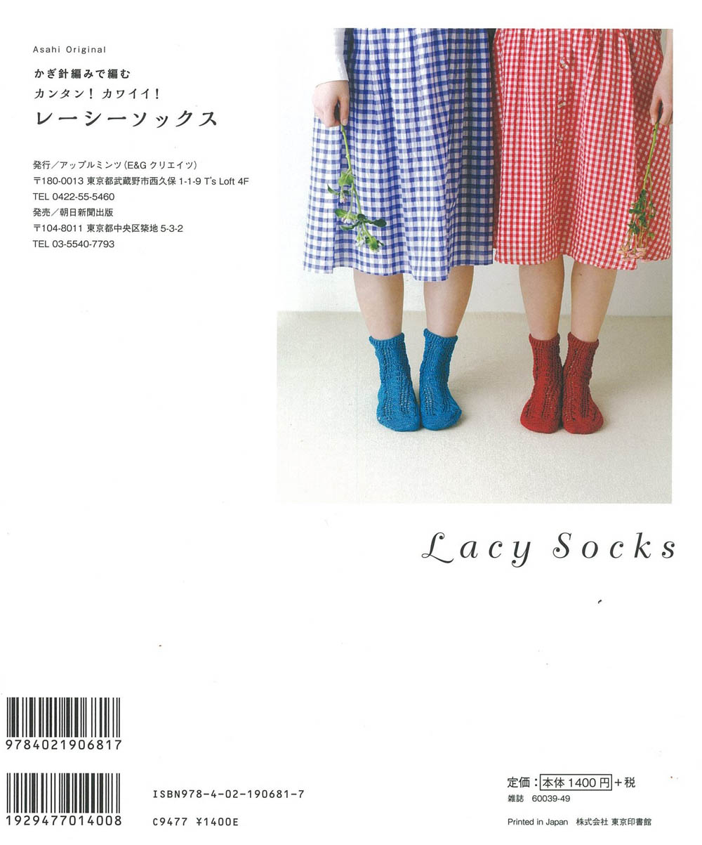 Lacey socks easy crochet
