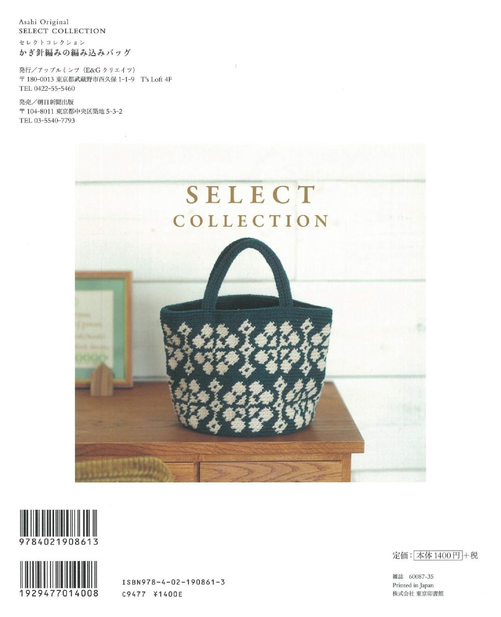 SELECT COLLECTION Crochet Braided Bag