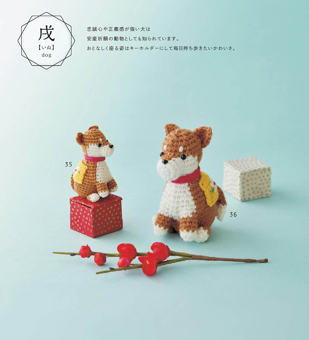 Ami Japnese Zodiac - 2 size in crochet 