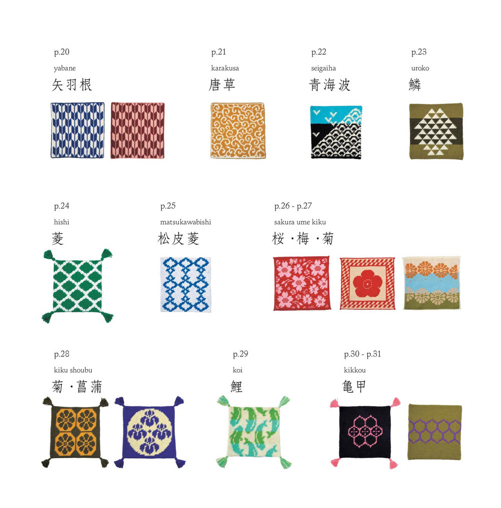 Japanese Pattern knitting in crochet cushion (Asahi original)