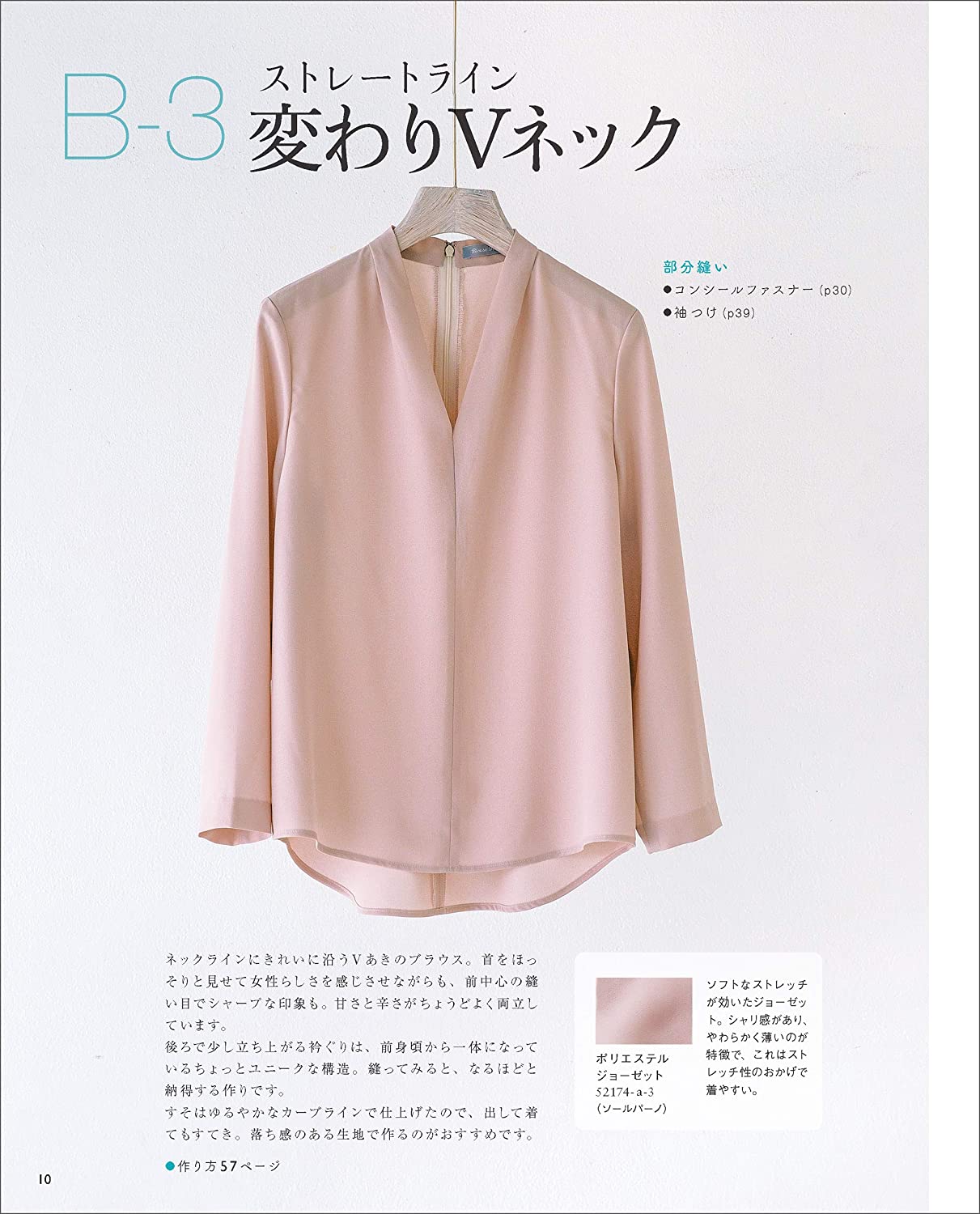 Yuko Katayama Let is sew a blouse. (step up sewing)