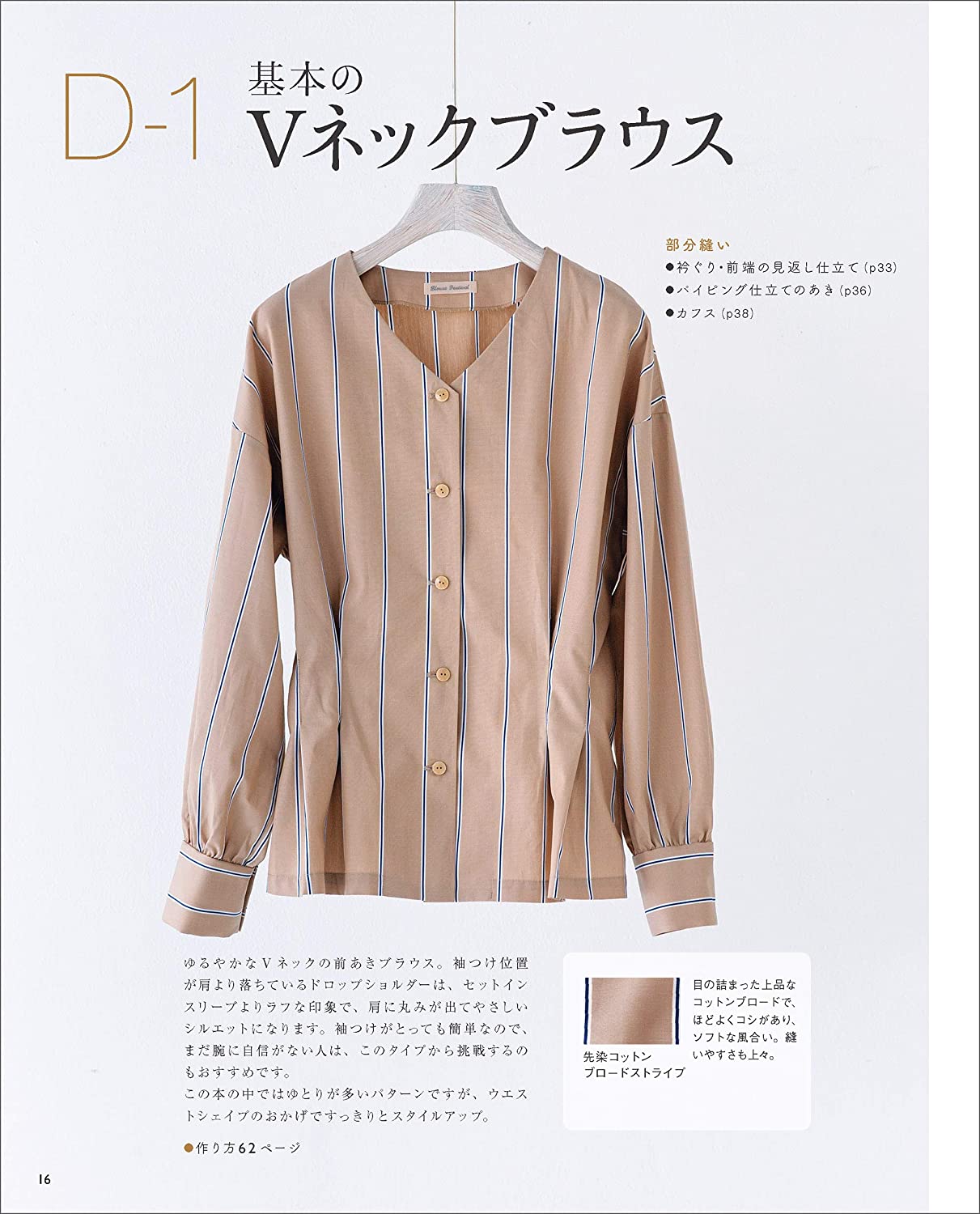 Yuko Katayama Let is sew a blouse. (step up sewing)