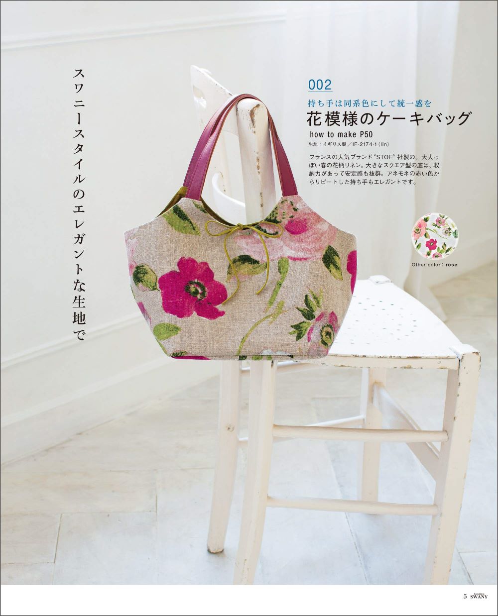 Kamakura Suwanee adult style bag (from the basics)