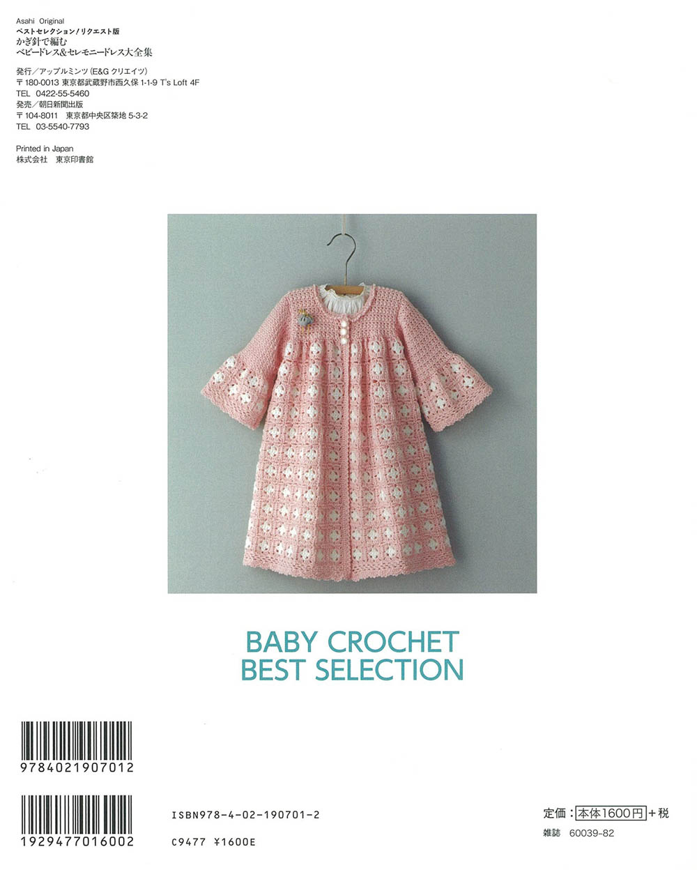 Ceremony & baby dress Best Crochet Selection