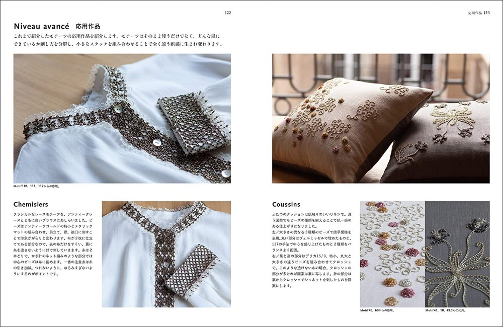 Haute couture bead embroidery: Crochet de Lunéville and needle patterns & motifs