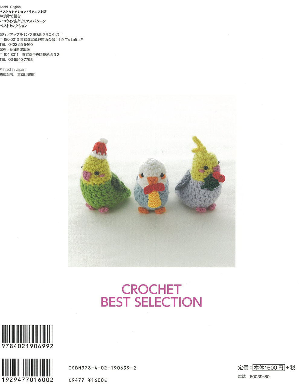Crochet Halloween & Christmas pattern Best Selection