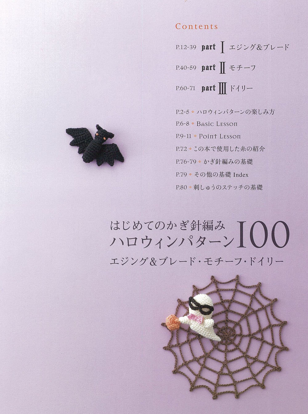 Crochet Halloween pattern 100 Ejingu & blade 