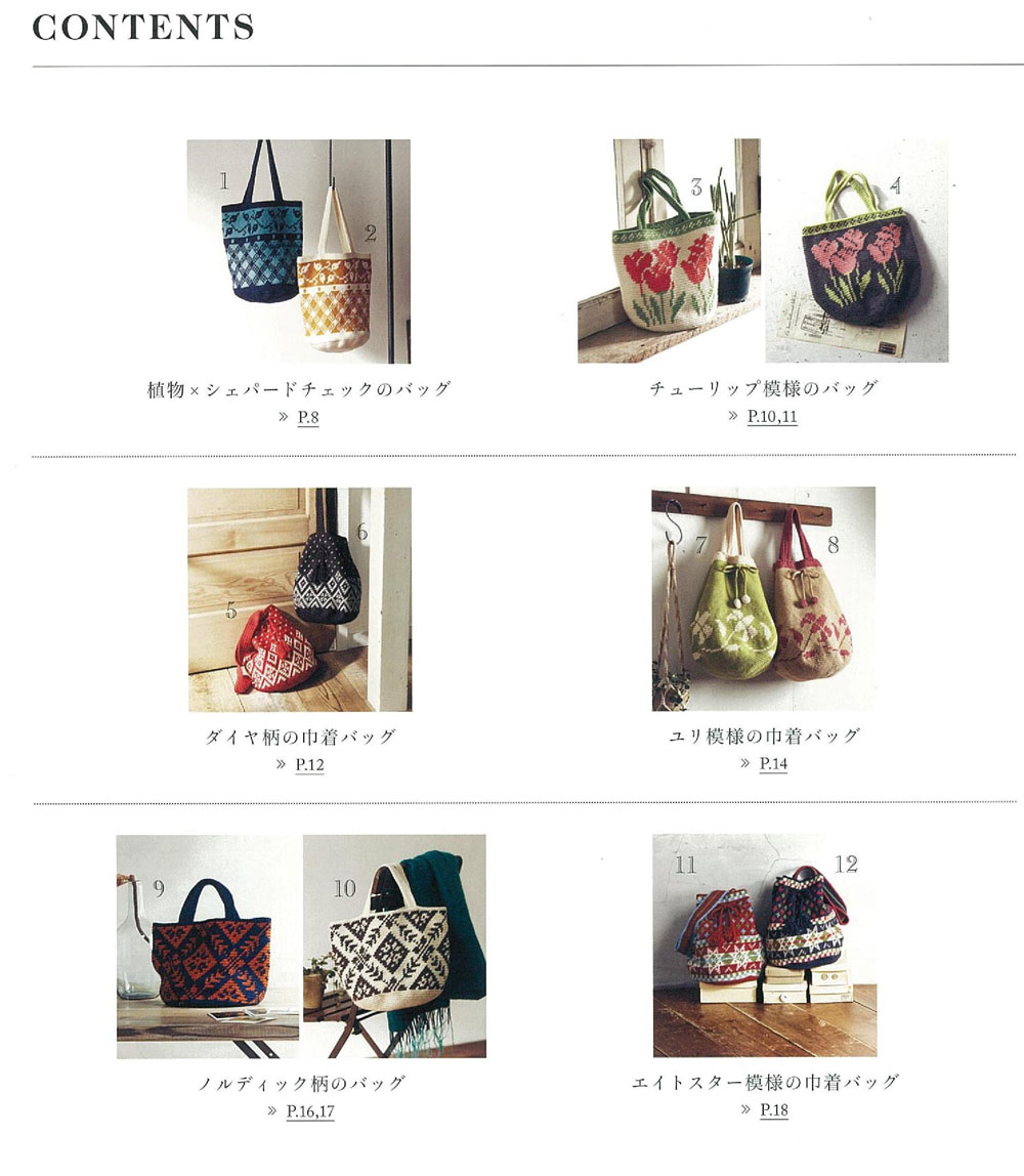 Plenty round bag of knitting pattern crochet (Asahi original)