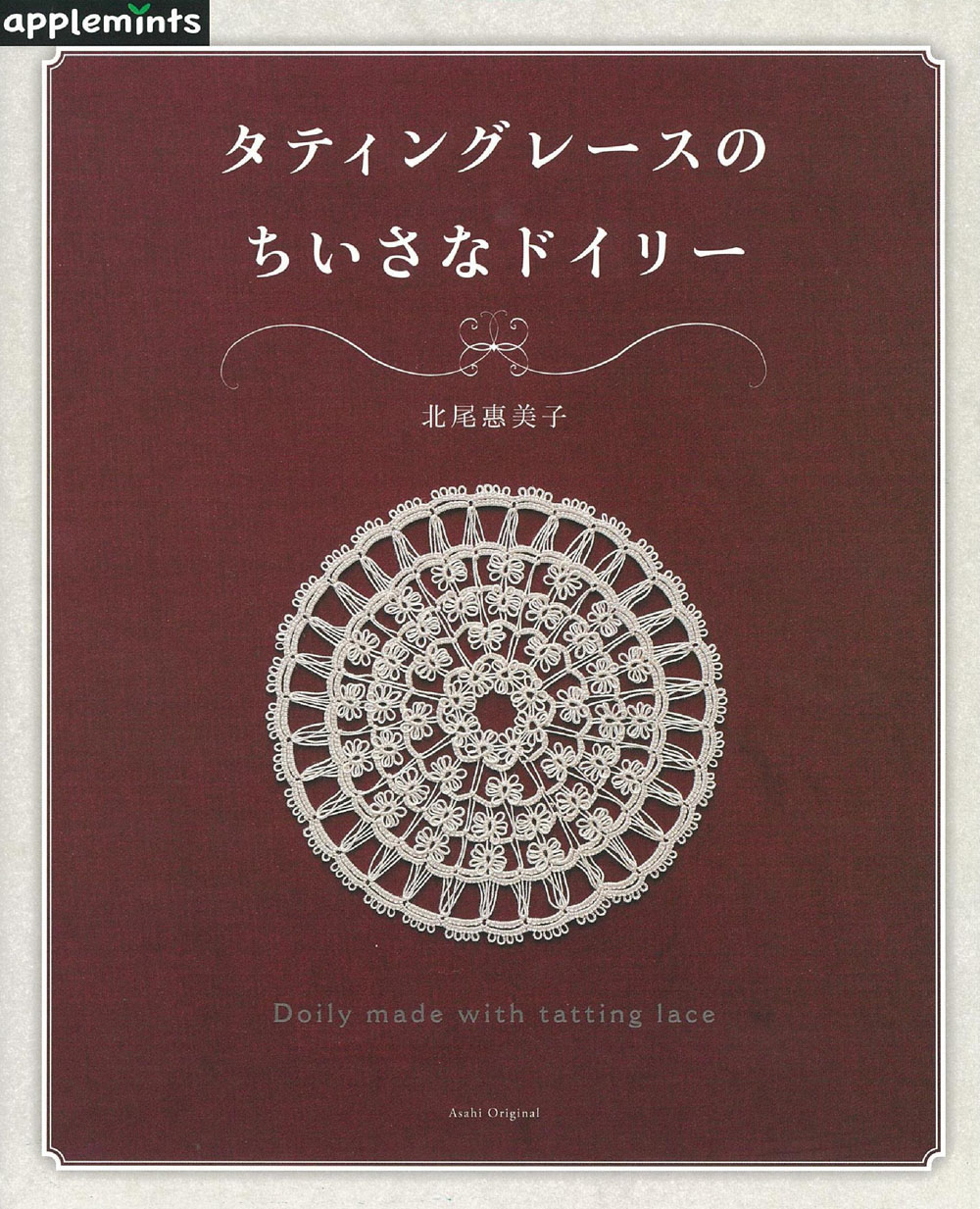 Tatting of small doily (Asahi original)