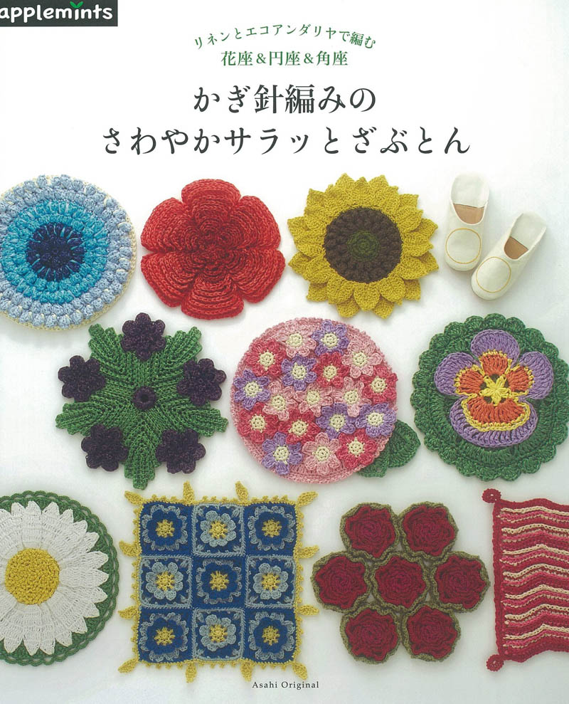 Crochet Flower Seat 