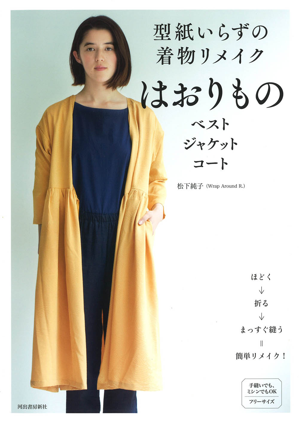 Kimono remake textile: Best Jacket Coat book