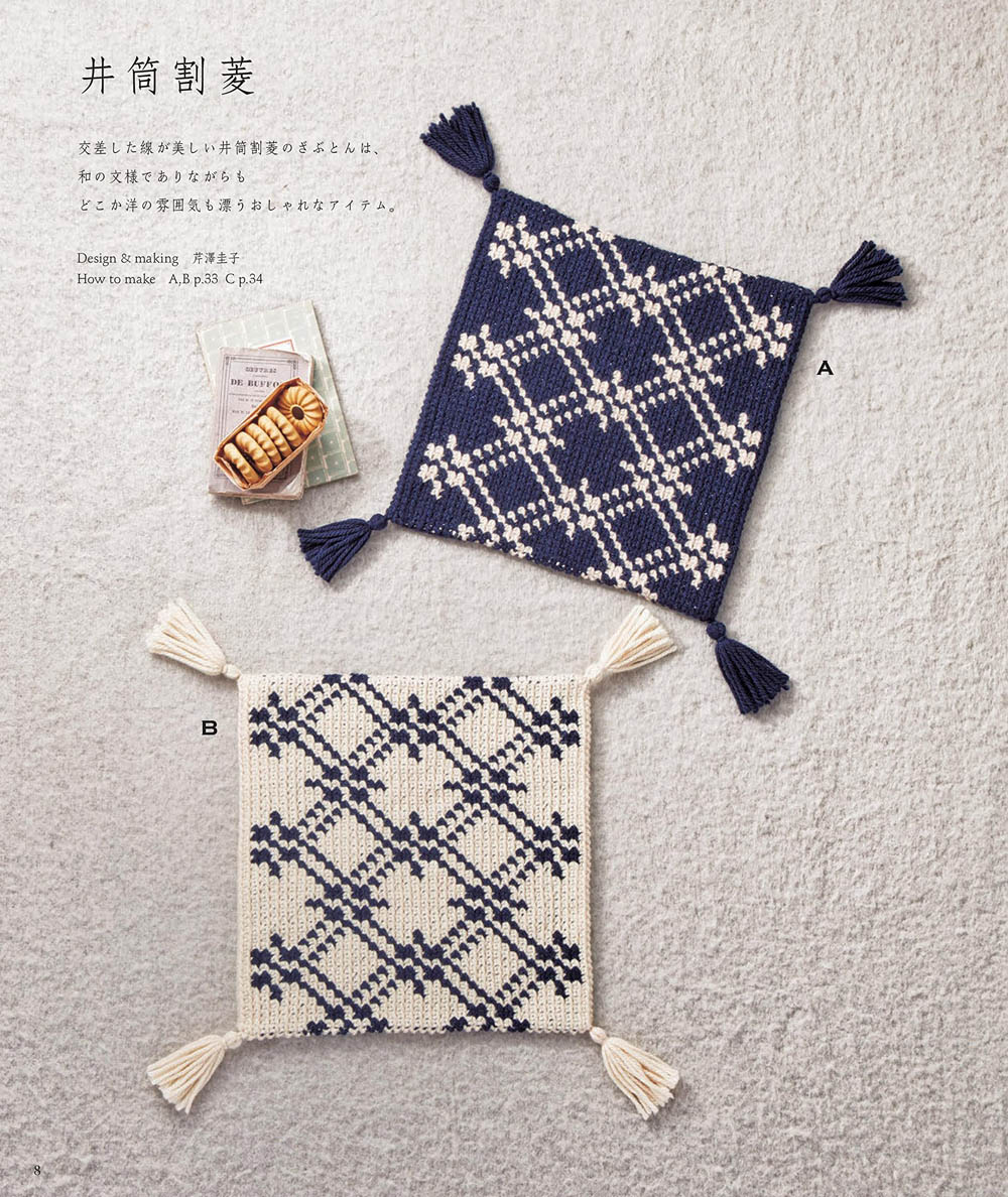 Japanese Pattern knitting in crochet cushion (Asahi original)