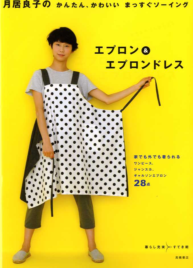 Yoshiko Tsukiori's One Piece Dresses – Japanese sewing bookstore