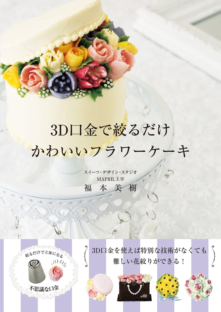 Only squeeze in 3D cap cute Flower Cake