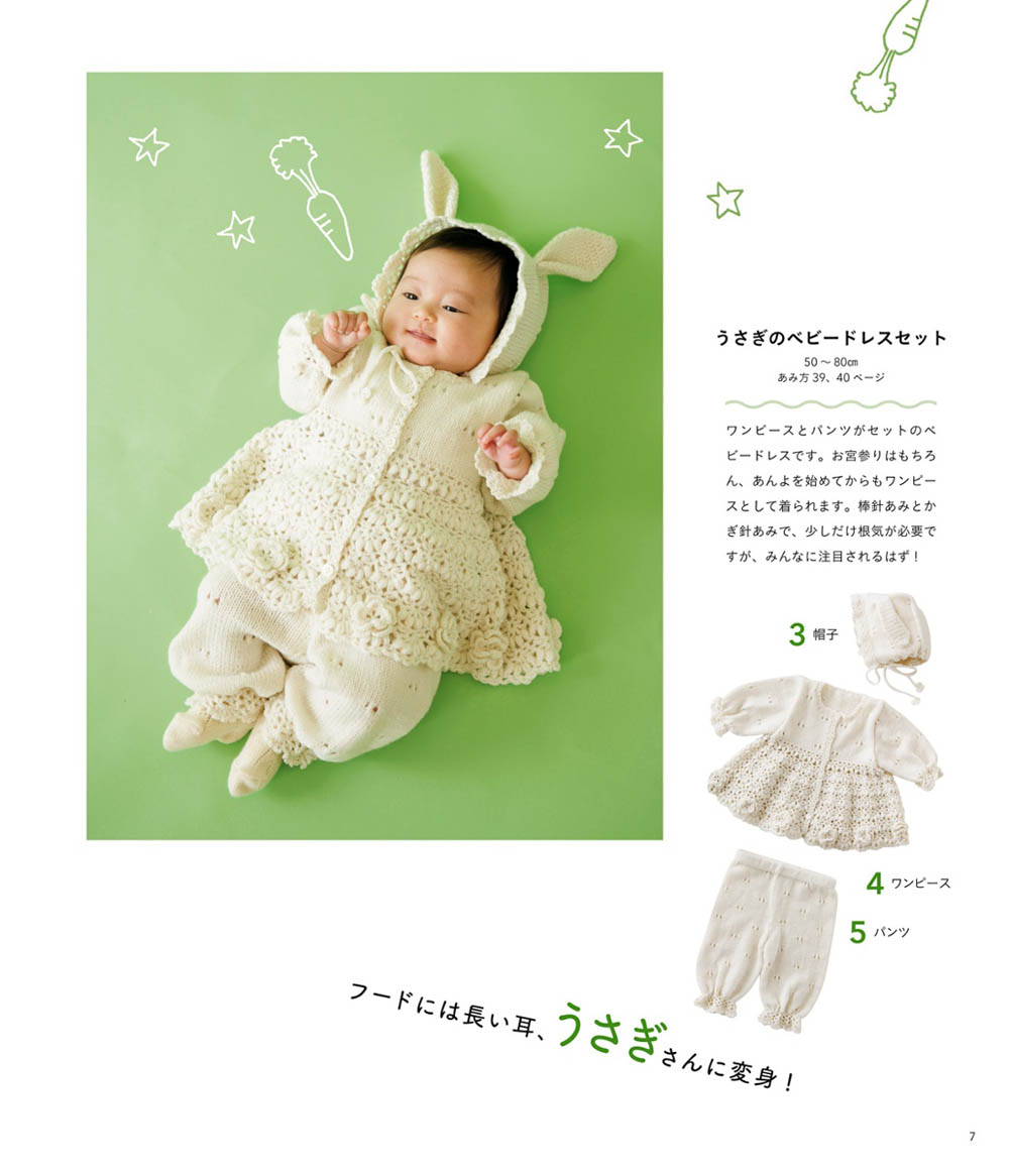 Re-Do in cute animals Baby knit