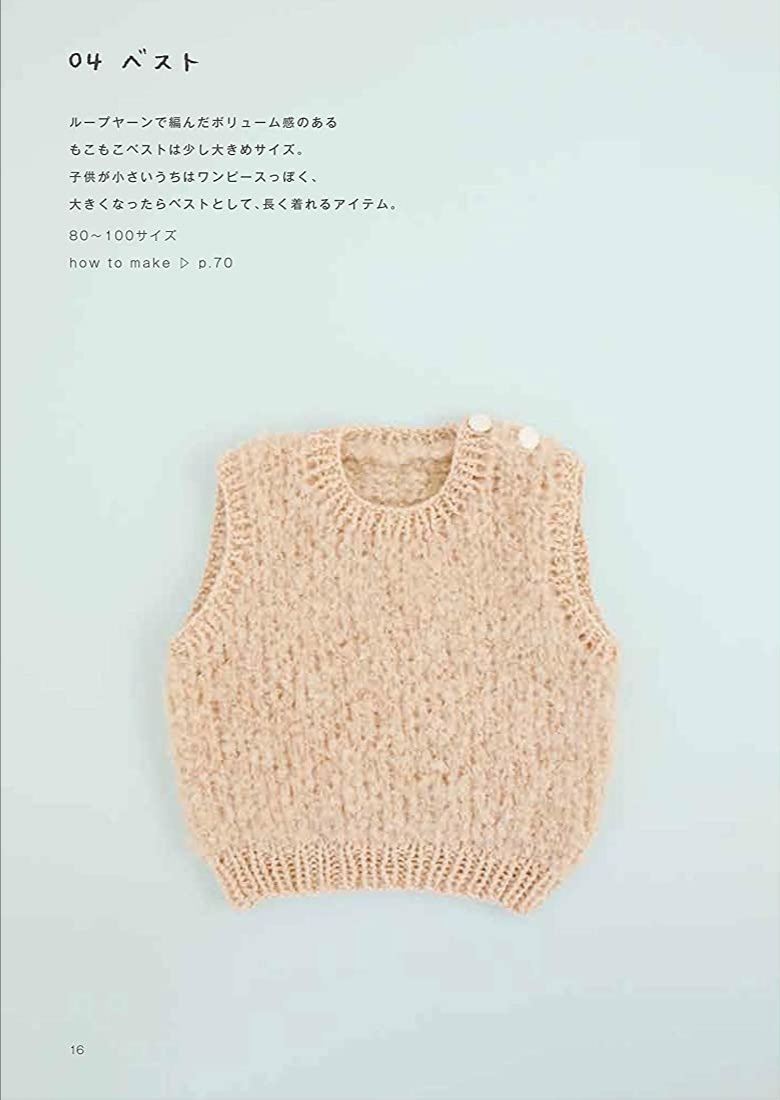 Tomoko Noguchi Simple baby knit
