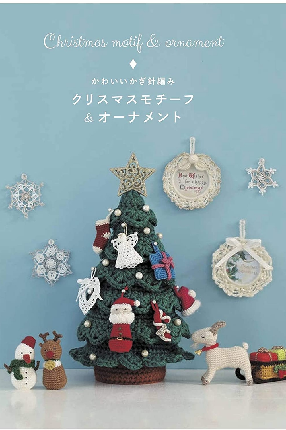 Cute crochet Christmas motifs & ornaments