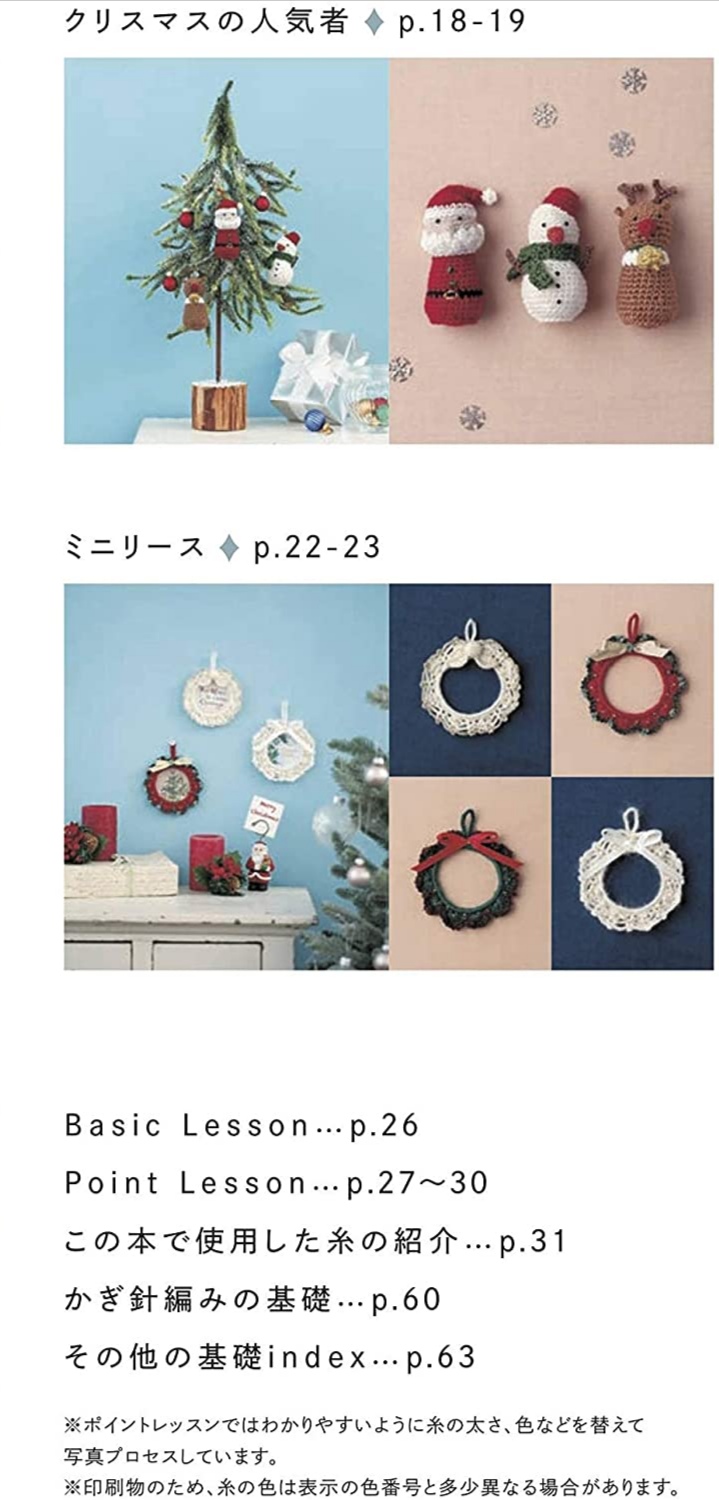 Cute crochet Christmas motifs & ornaments