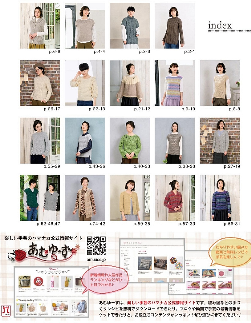 I want to knit now Fall / Winter 2021-2022