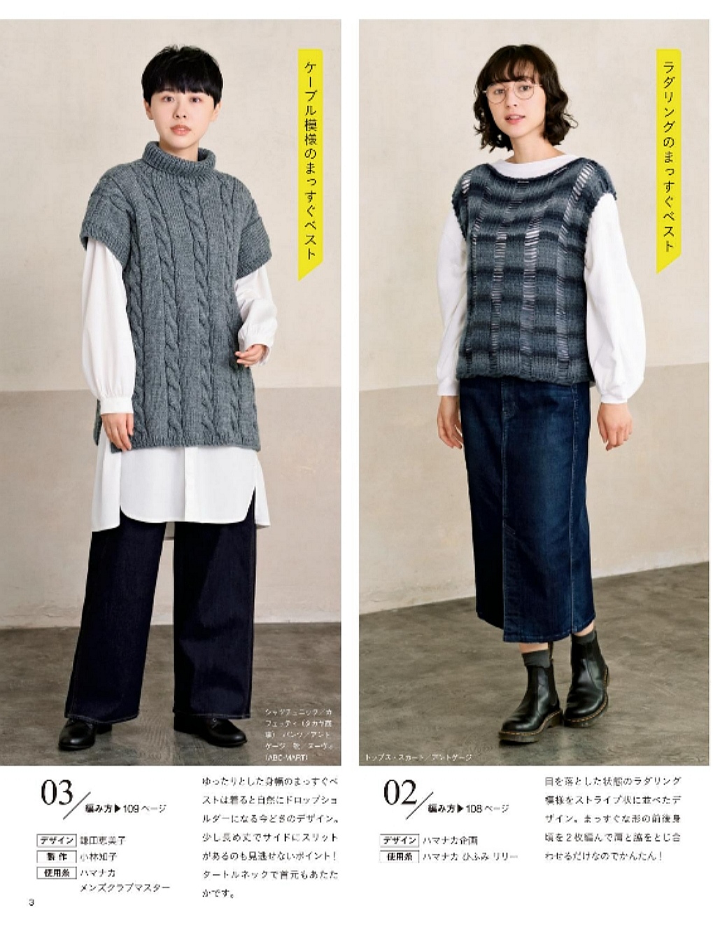 I want to knit now Fall / Winter 2021-2022