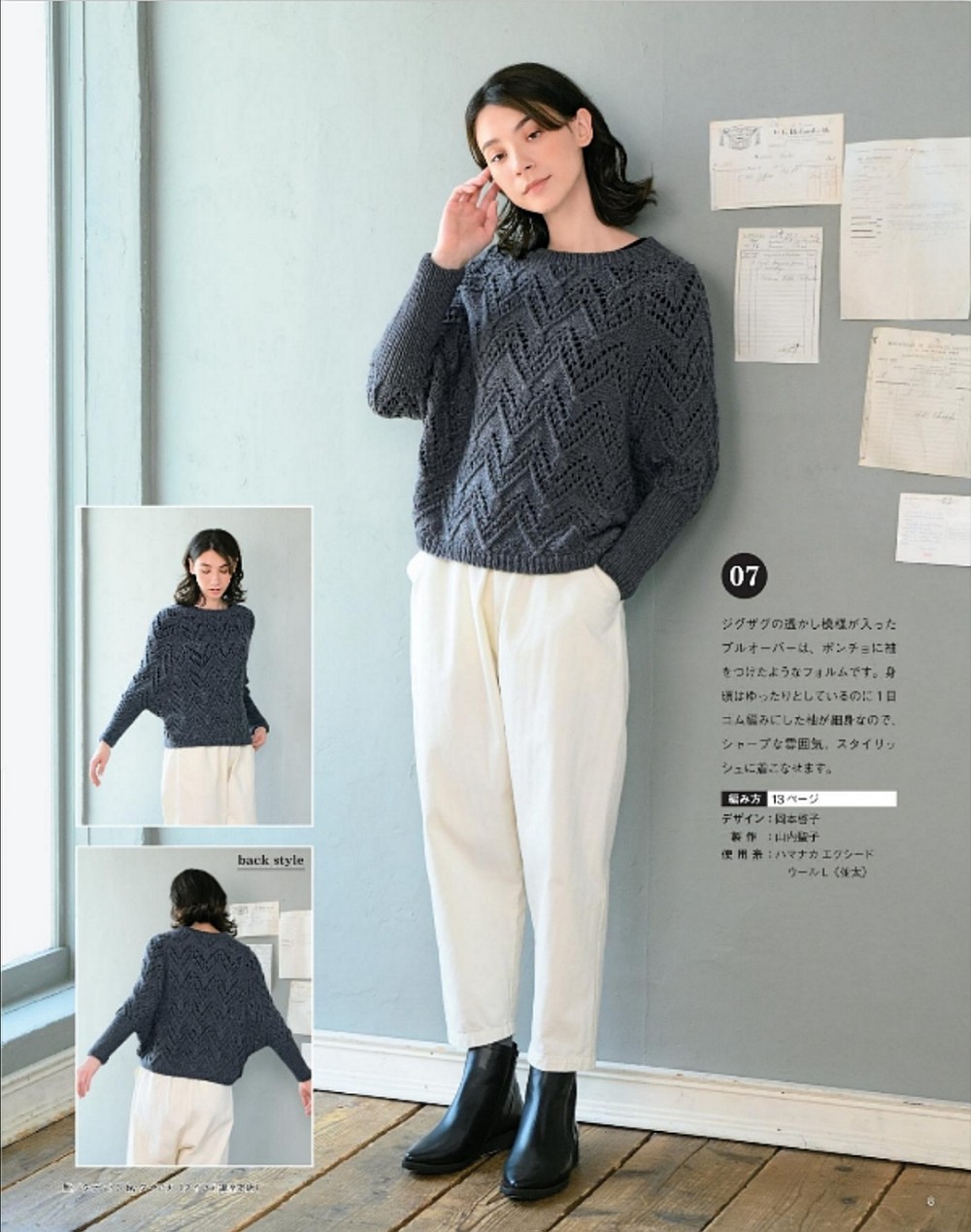 I want to knit now Fall Winter 2020-2021 