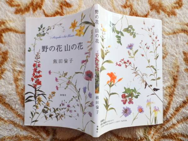 Miyuki Art Flower - Hanayama flowers
